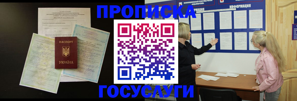 временная регистрация адрес в Курганинске
