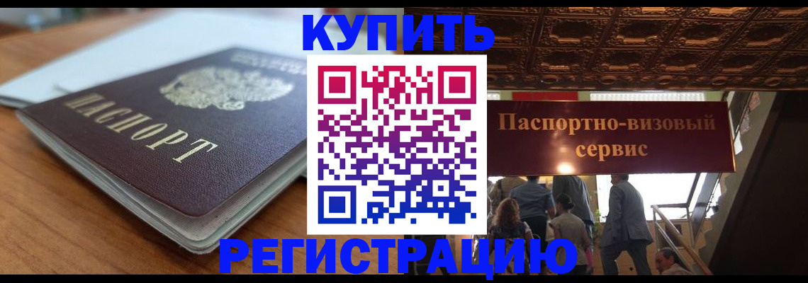временная регистрация для школы в Курганинске