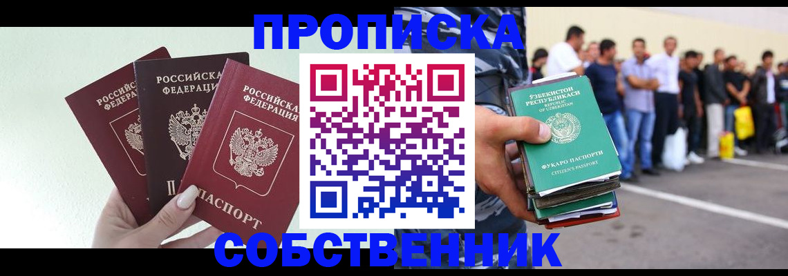 временная регистрация для всех в Курганинске