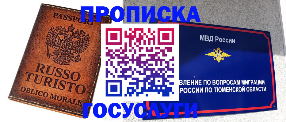 временная прописка в Курганинске
