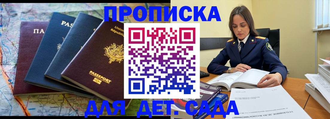прописка для работы в Курганинске